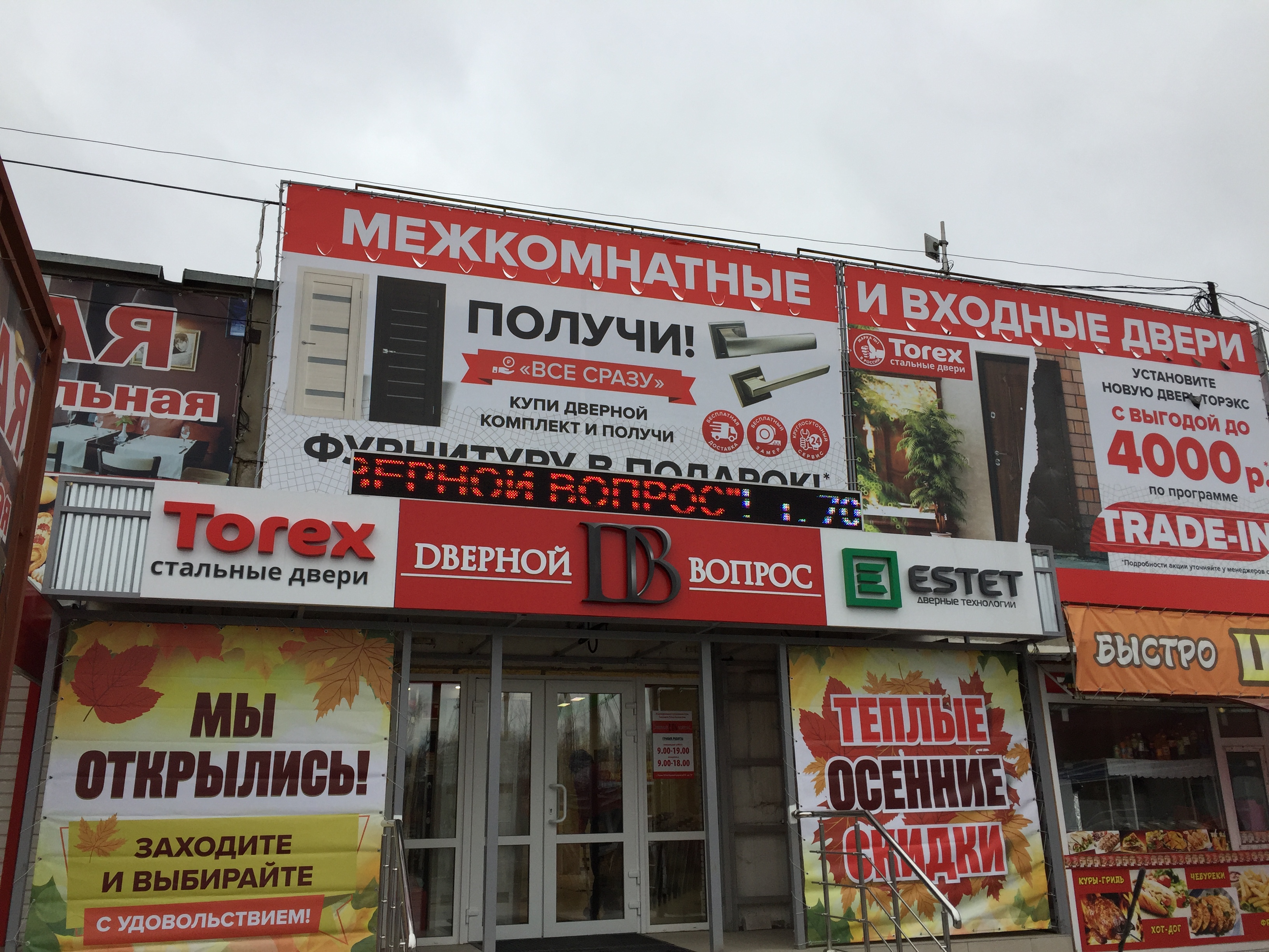Магазин Дверей Московский Район